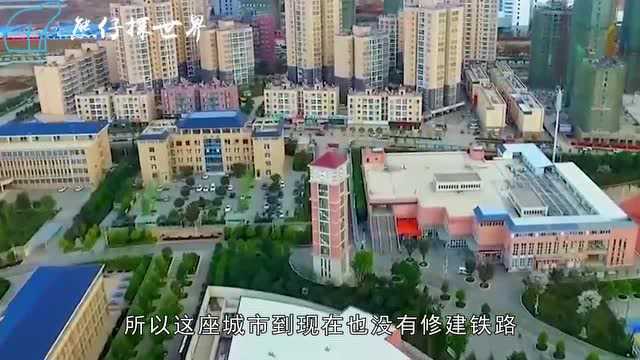 中国至今没有火车站的三个城市,其中有你家乡吗?一起来看看吧