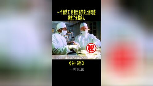 神迹_高清1080P在线观看平台_腾讯视频