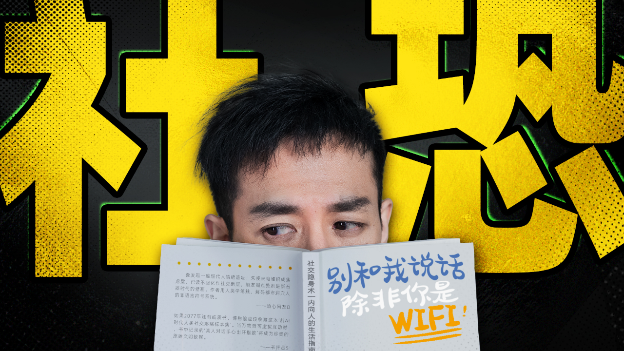 社恐是“病”吗，社恐的人在害怕什么？如何判断自己是自闭还是社恐_腾讯新闻