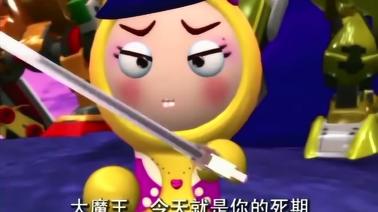 果宝特攻结局篇菠萝小薇拿到仁爱剑大魔王今天就是你的死期