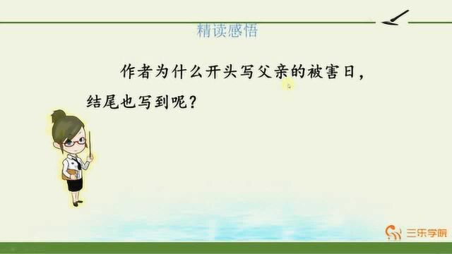 语文《十六年前的回忆》:首尾呼应,更突出我对父亲的难以忘怀