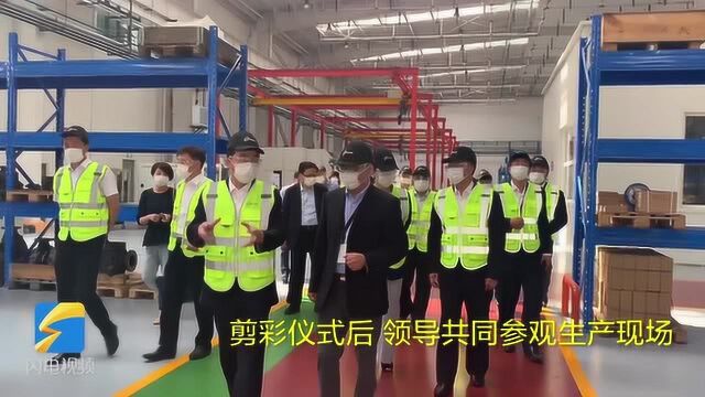 40秒丨赛科中国远东战略制造服务基地云开业典礼在威海召开