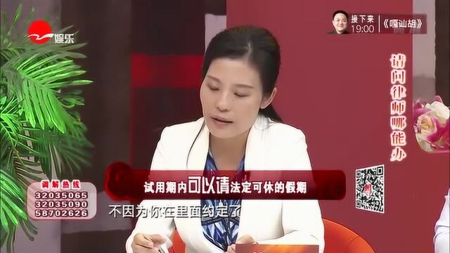 试用合同内规定不得请假,是否合法,律师给出专业解答