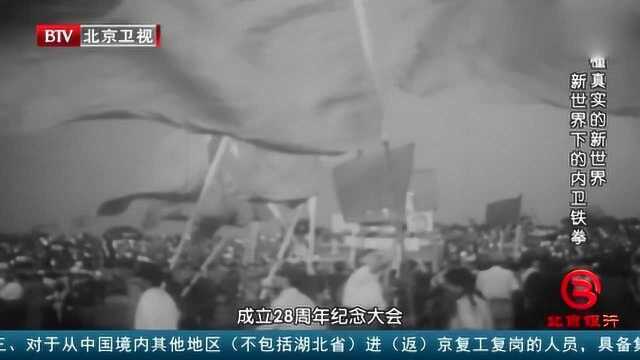 1949年先农坛体育场举行纪念大会,散会后警卫发现可疑人?