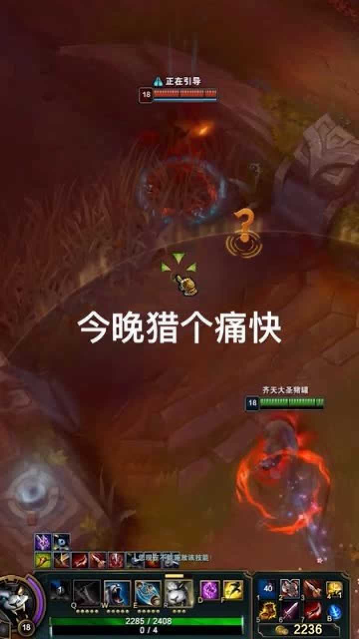 lol狮子狗今晚猎个痛快狗头谁给你的勇气