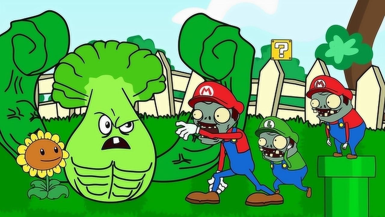 植物大战僵尸:强悍的菜问