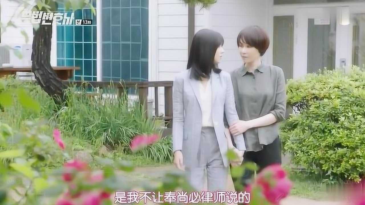 武法律师徐睿知终于和妈妈相认对李准基的误会也解开