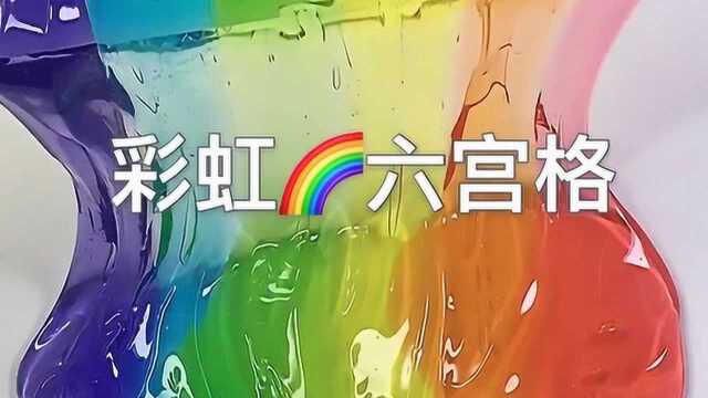 彩虹六宫格,美到窒息,颜值非常仙气