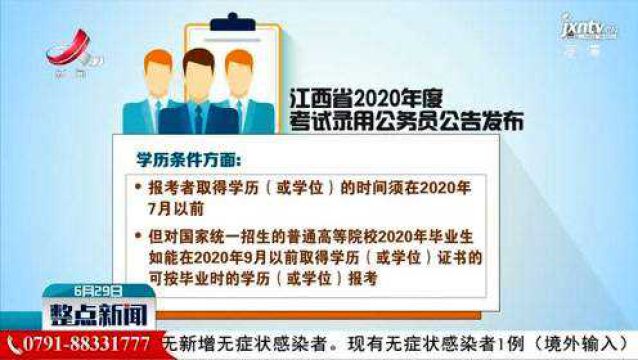 招录5051人 2020年江西省考公告正式发布