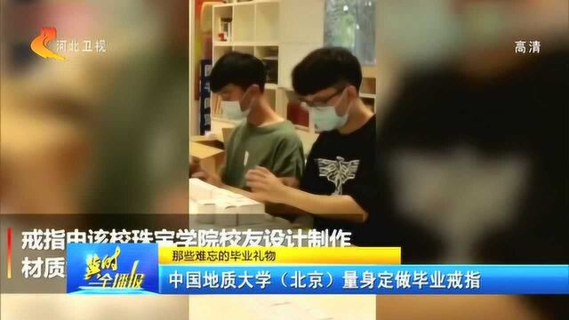 别人家的学校再次开挂!中国地质大学送4000枚戒指给毕业生