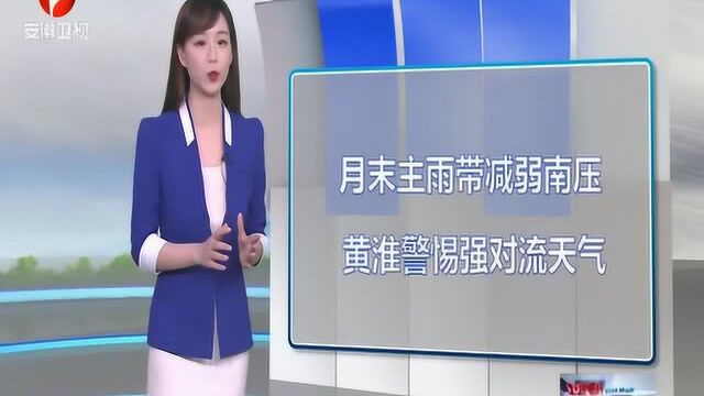 黄淮警惕强对流天气!全国主要城市天气预报发布