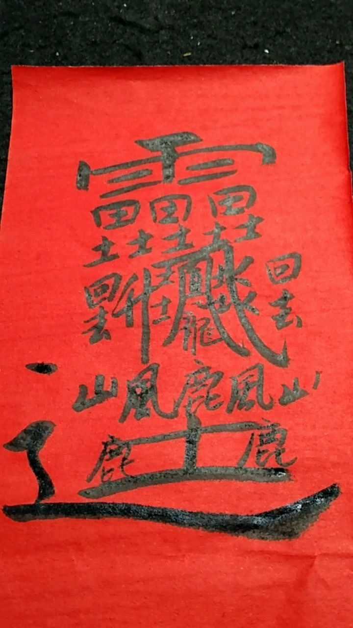 这才是世界上笔画最多的字!