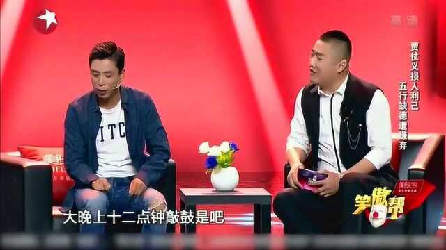 贾旭明相声《五行缺德》极品的包袱让观众笑不停,没上春晚太可惜