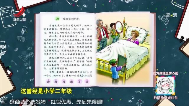 小学课文中,爱迪生反射灯光救妈妈,原来只是杜撰