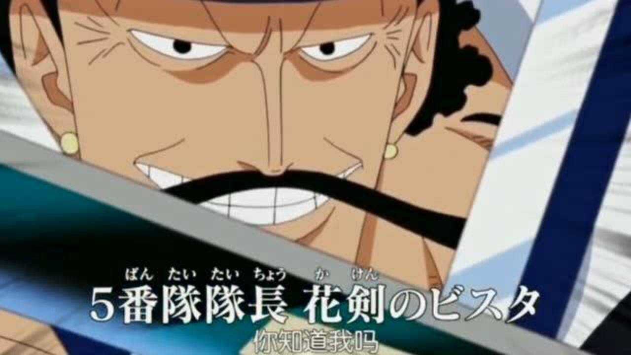 海贼王:白胡子第五队长花剑比斯塔