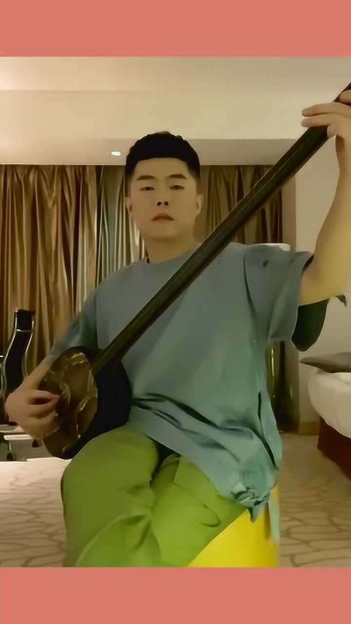 周九良弹三弦清唱小先生简直太帅了