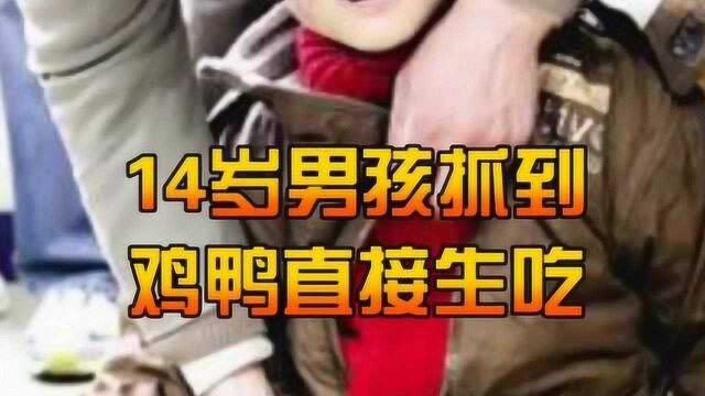 14岁男孩抓到鸡鸭直接生吃,被当地人称为兽孩,你见过这么神奇的现象吗