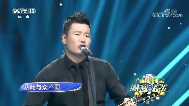 额尔古纳乐队演唱《真心英雄》经典励志好歌曲