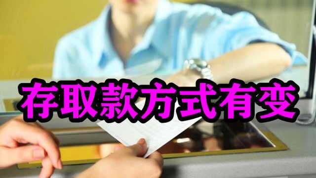 7月起,银行存取款10万元以上需加一道手续,3种人要颤抖!