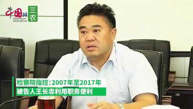 被控受贿1786万!邵阳市委原常委王长忠受审