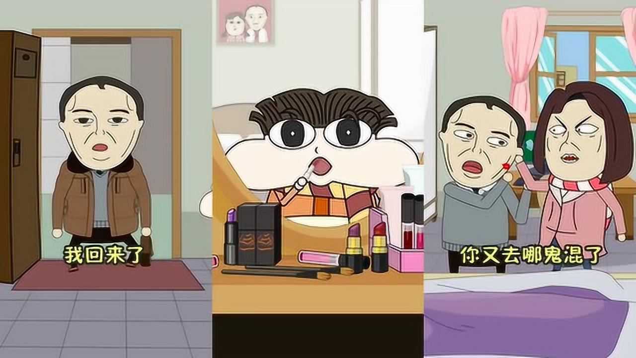 小品一家人:单凭一个口红印,老妈就已经把爸爸判了死刑?