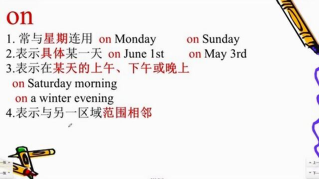 on用法你知道几种?别再只知道跟具体时间了,这几点一定要知道