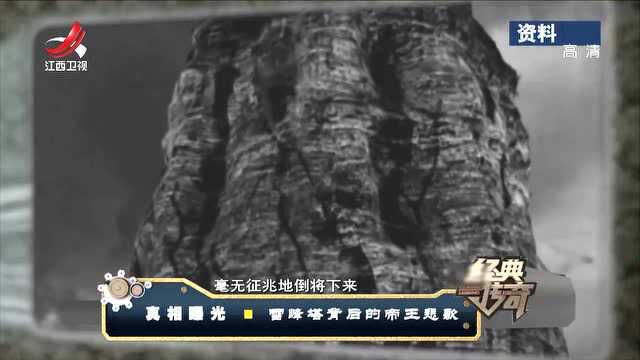 真正的雷峰塔原来已经倒塌,清理雷峰塔废墟,发现宝藏