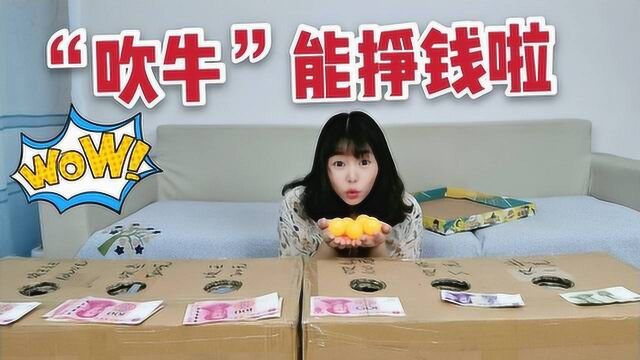 小姐姐挑战吹乒乓球,最高能中1000块,最后能吹到多少钱呢?