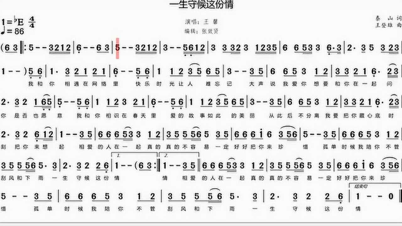 歌曲《一生守候这份情》的萨克斯音色简谱
