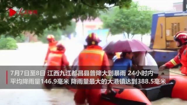 江西都昌县暴雨引发山洪 5000余人被困多部门联合救援