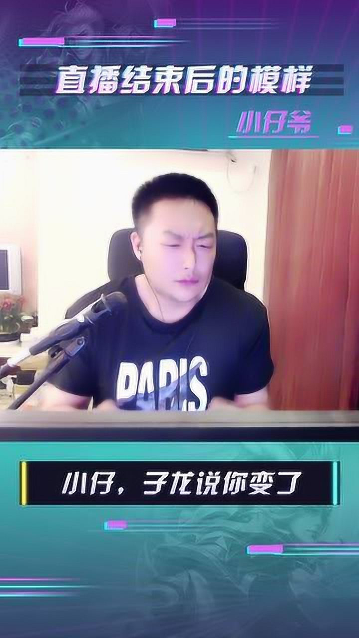 小仔爷:接着奏乐,接着舞!