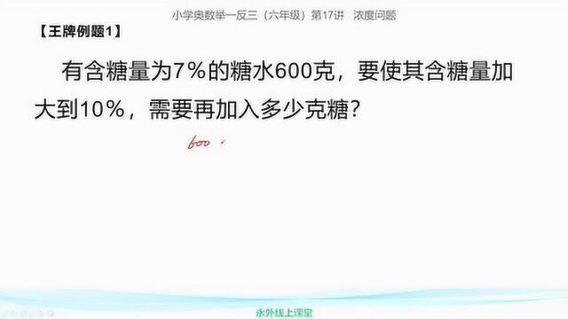 六年级奥数:浓度问题是工作生活中经常遇到的一类问题,先来一个简单的