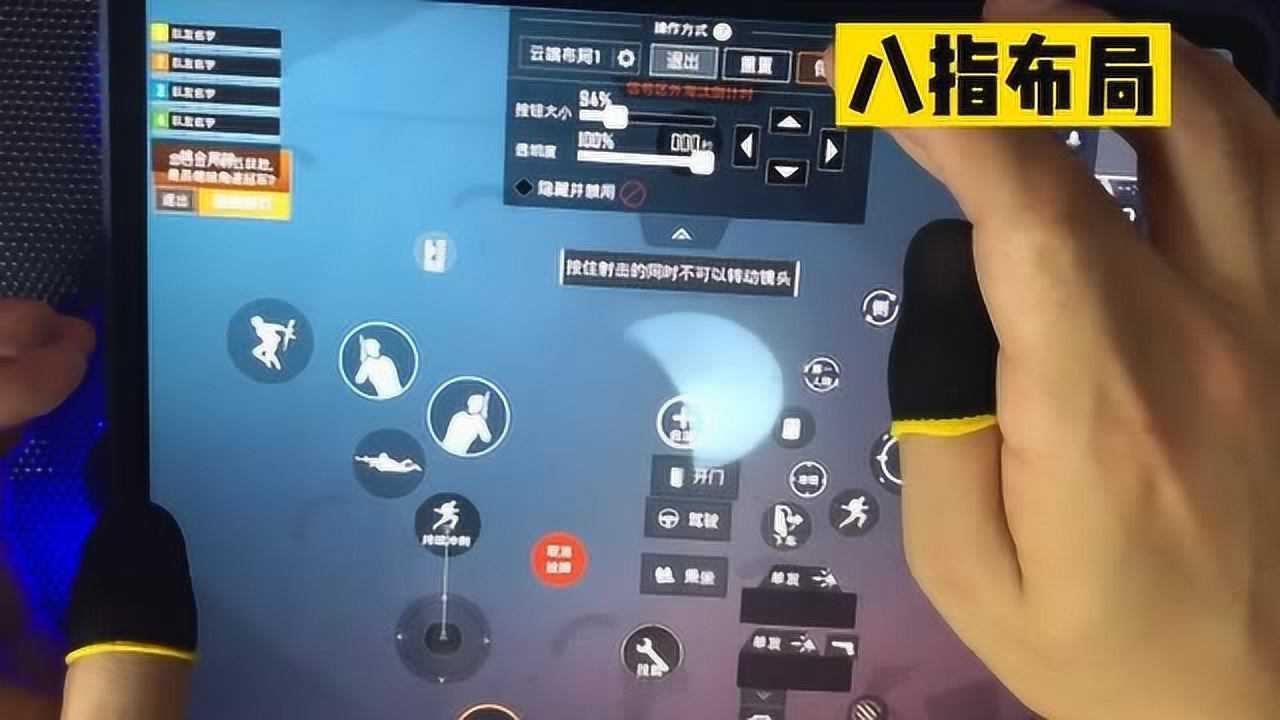 和平精英:平板正确的八指键位布局,学会等于涨了技能