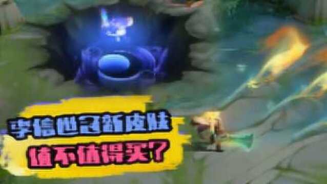 李信新皮肤神魔人三形态!值得入手吗?