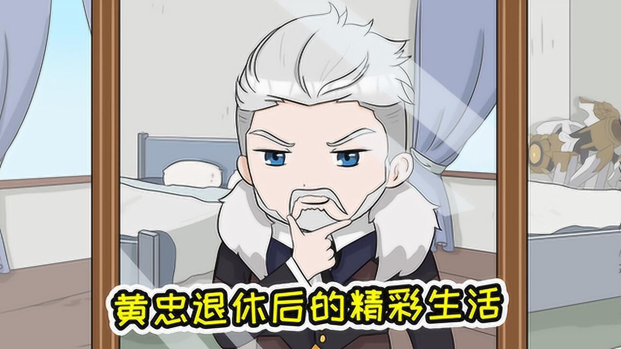 王者脑洞所:刘备霸王条约限制黄忠的老年生活,快到手的妹妹泡汤了_高清1080P在线观看平台_腾讯视频