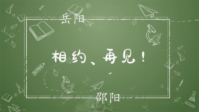 湖南省律师行业领军人才班 2020年度岳阳班会