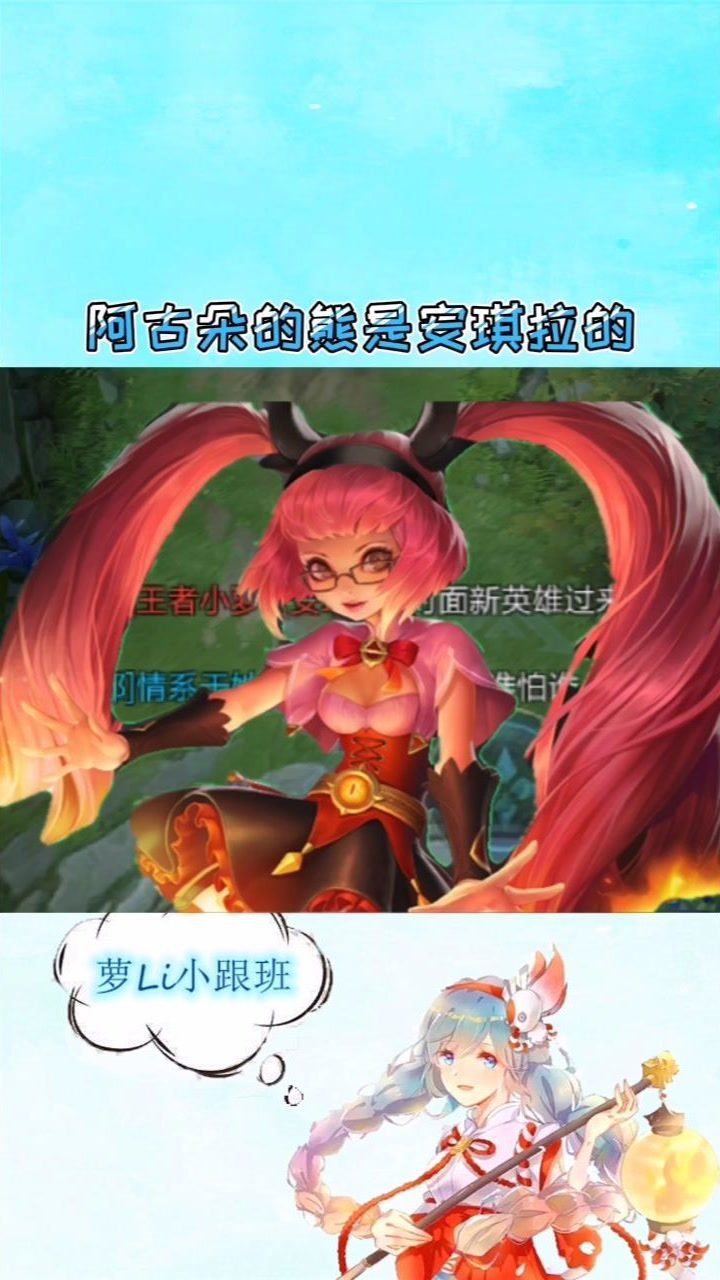 安琪拉我的熊原来是被阿古朵偷走了