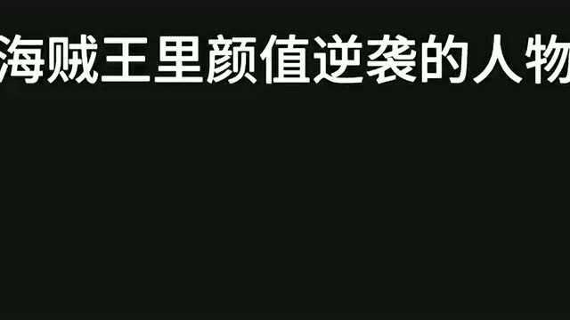 治愈动漫 海贼王吃了滑滑果实之后感觉变了一个人