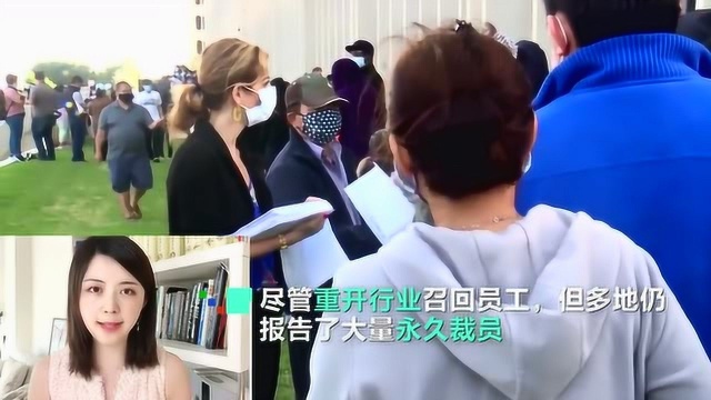 联储褐皮书:经济“不确定”成关键词,永久裁员和不愿返工交织