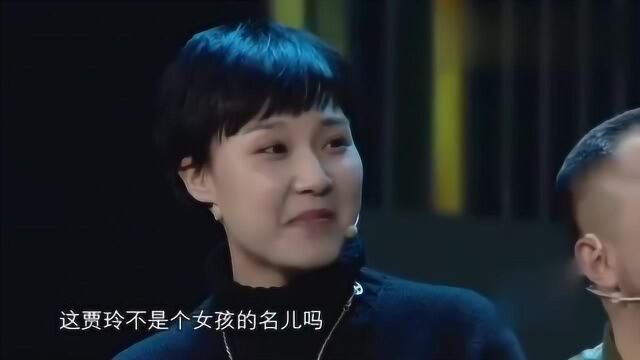 大哥儿子丢了,起名叫贾玲,这不是女孩名字吗?