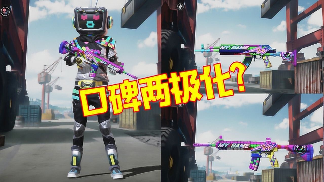 和平精英快乐主宰口碑两极化外观太丑以枪械皮肤为主