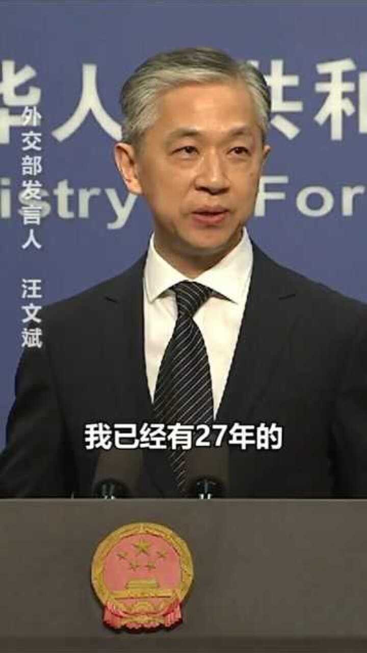 果断关注外交天团新成员汪文斌的自我介绍赞了关注外交天团讲好中国