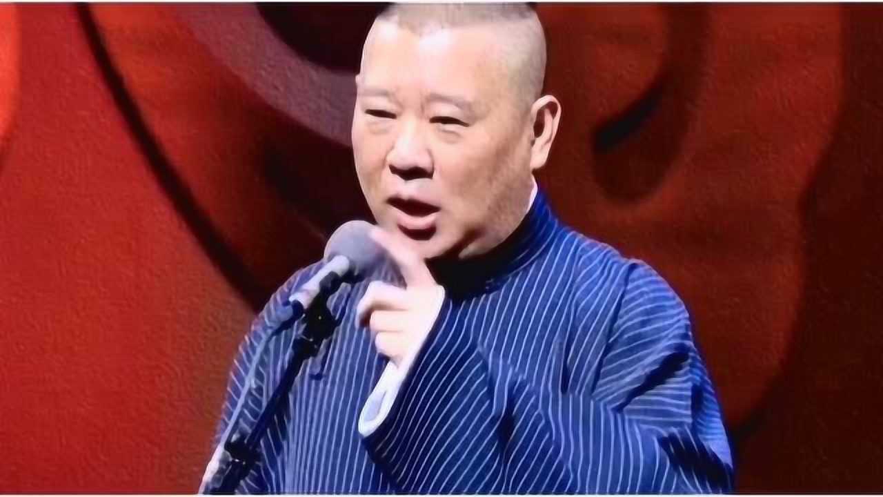 郭德纲经典语录冤枉你的人比你知道你有多冤枉不得不佩服