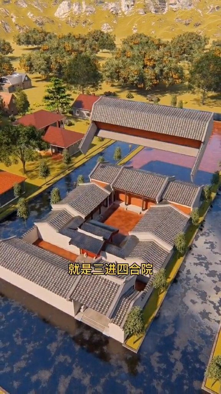 中式四合院,国人理想住宅,三进的最适合一般家庭