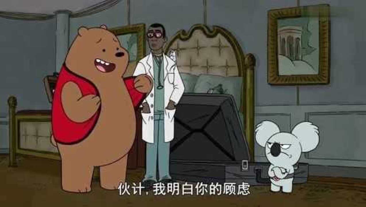 咱们裸熊:嚼嚼的命这么宝贵,不想交到熊熊手上