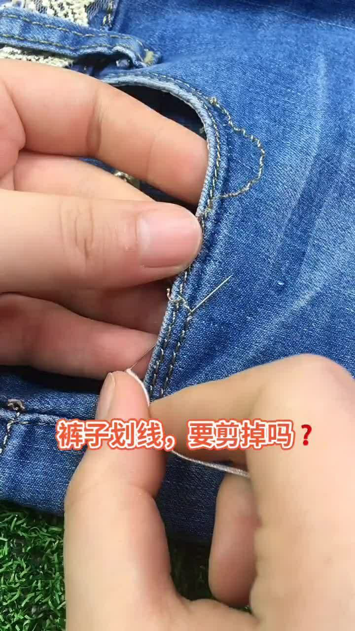 裤子开线了,你们就用这个方法,看一眼就能学会