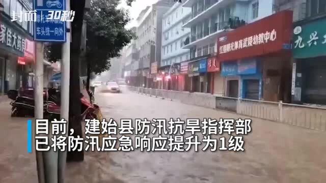 30秒|湖北恩施建始县凌晨降大暴雨 致城区大片被洪水淹没