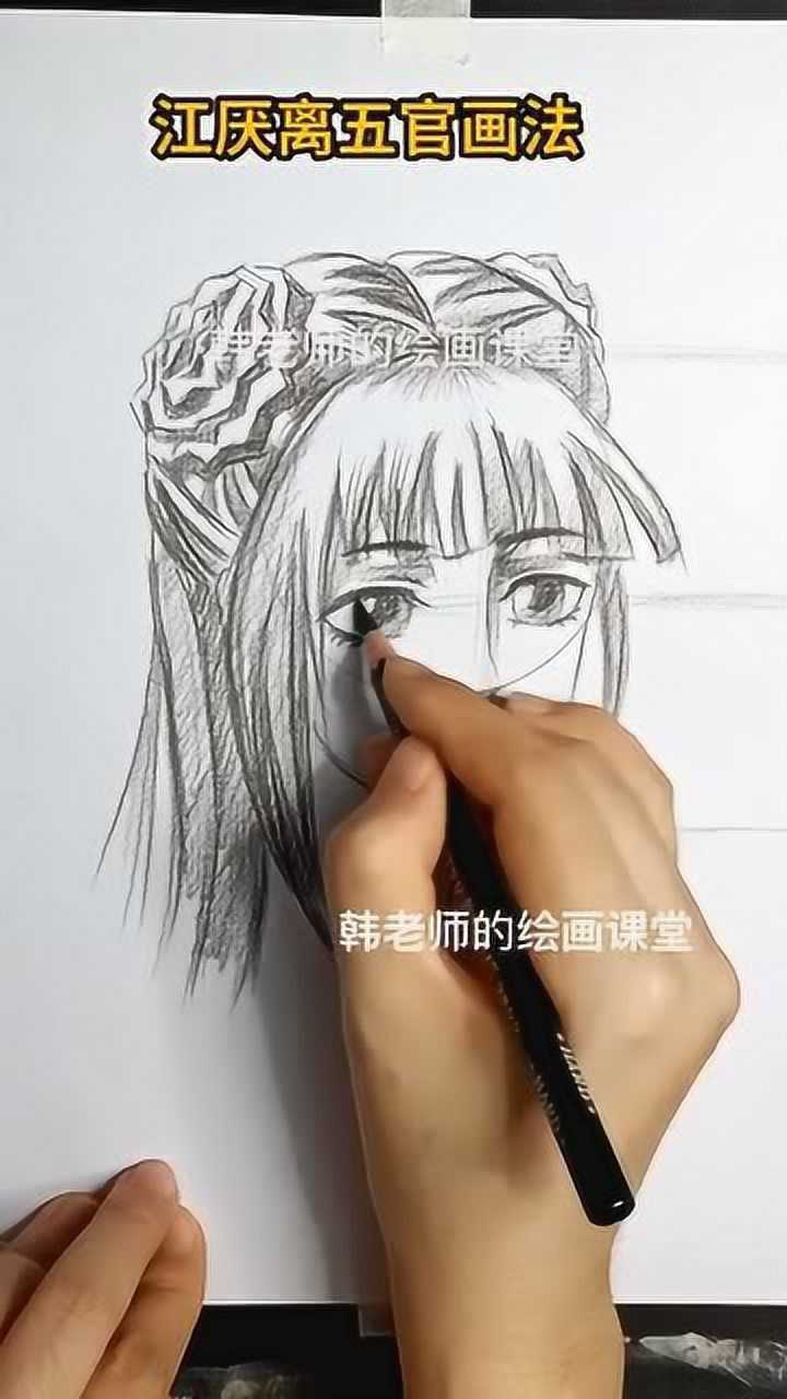江厌离五官画法#魔道祖师#江厌离#手绘#绘画教程#画画