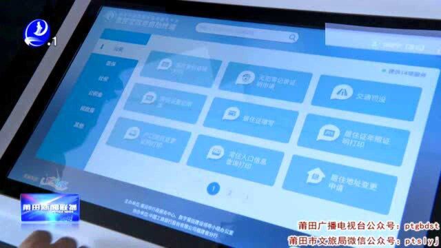 莆田市行政服务中心自助终端进社区 百姓家门口享受服务