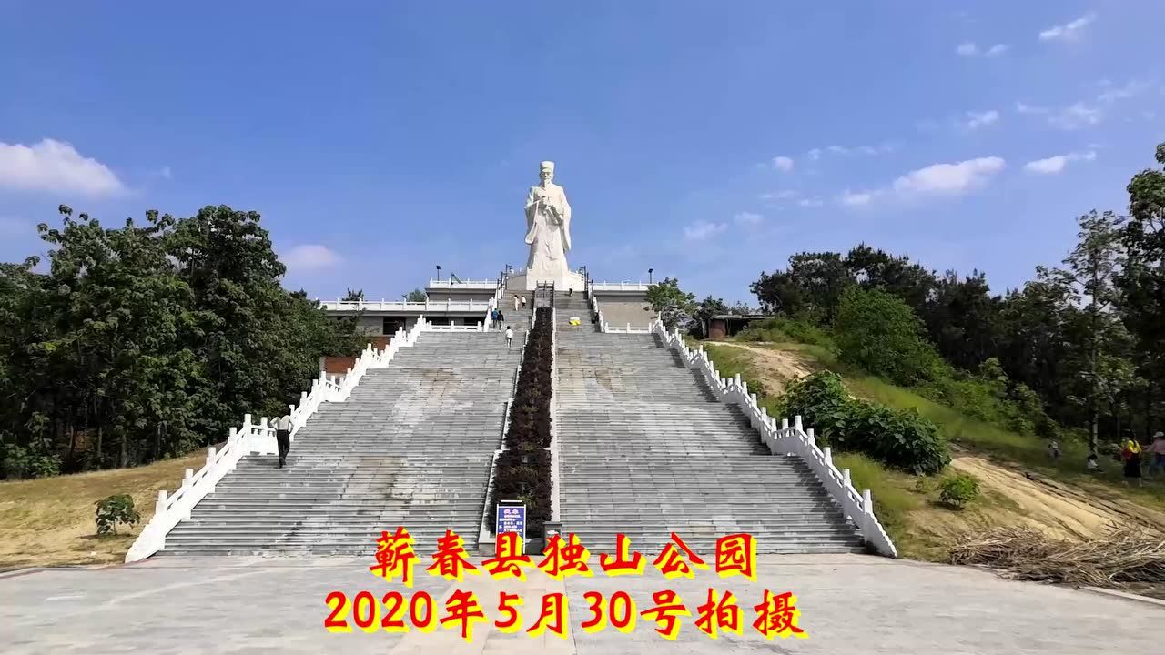 航拍蕲春县独山公园_腾讯视频